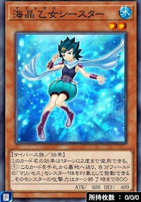 海晶乙女シースター