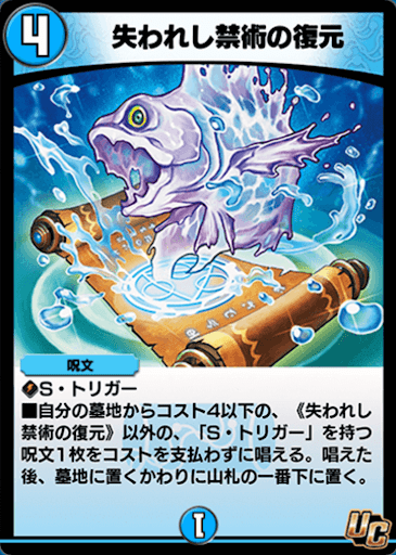 デュエプレ＿失われし禁術の復元