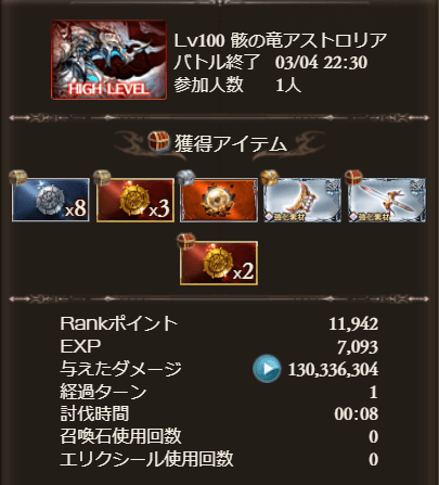 無属性HL火8秒_タイム