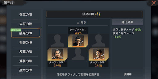 編成に合わせた陣形を選択する