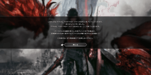 体験版のクリア