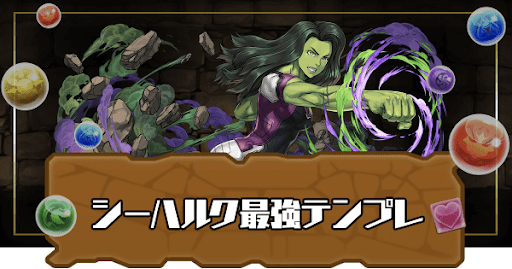 シーハルク最強テンプレ
