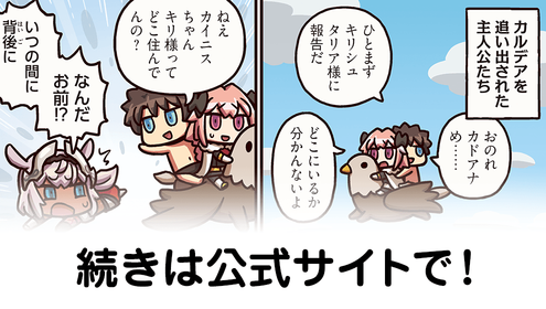 fgo-マンわか175話