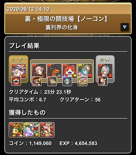 レムゥパーティ＿裏列界