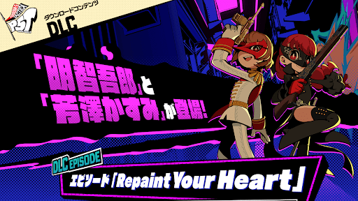 エピソード『Repaint Your Heart』