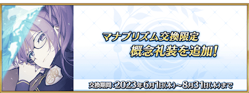 fgo-「トワイライト･メディテーション」追加