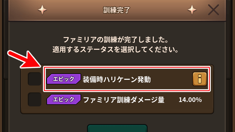 装備時効果習得