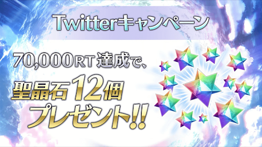 fgo-RTキャンペーン