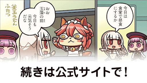 fgo-漫画でわかる_72話