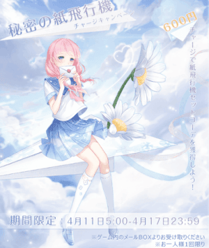 秘密の紙飛行機1