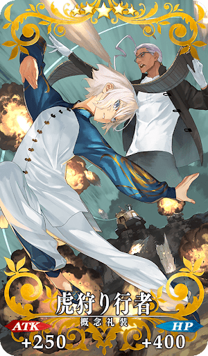 虎狩り行者