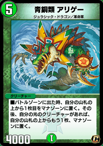 デュエプレ＿青銅類 アリゲー