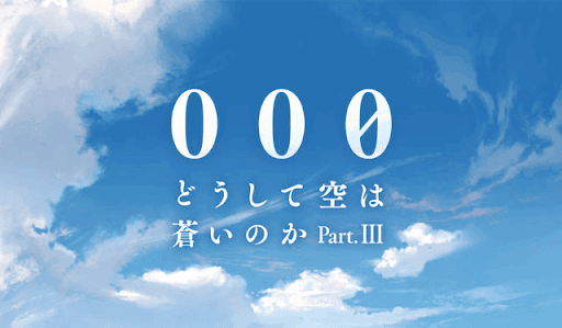 000（トリプルゼロ）