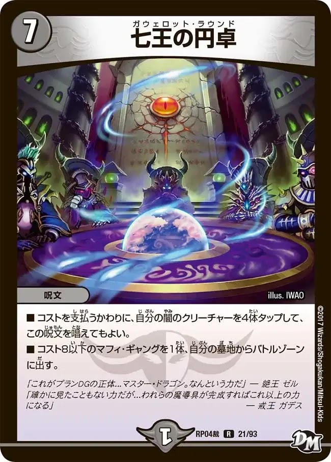 デュエプレ＿七王の円卓