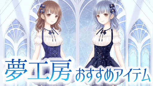 夢工房