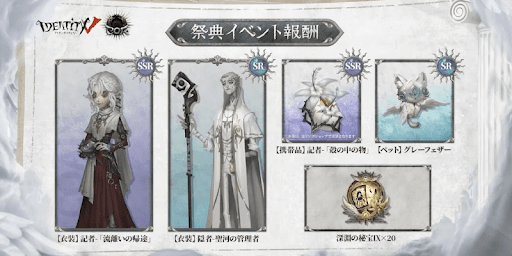 第五人格_COA祭典イベントの報酬