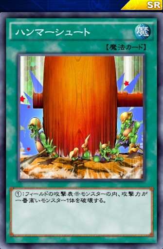 ハンマーシュート