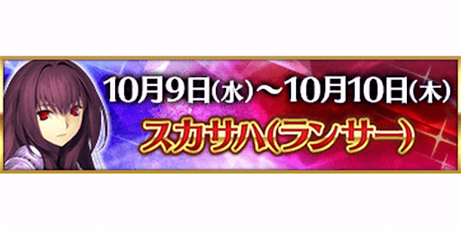 fgo-3000万DL記念スカサハ