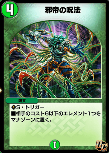 デュエプレ＿邪帝の呪法