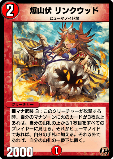 デュエプレ＿爆山伏 リンクウッド