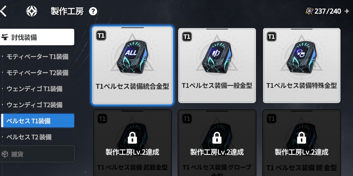 スターセイヴァー_製作素材を消費して装備を作れる