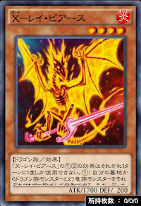 Xレイ・ピアース