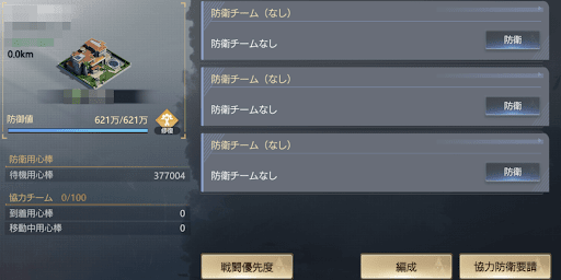 防衛チームを編成する