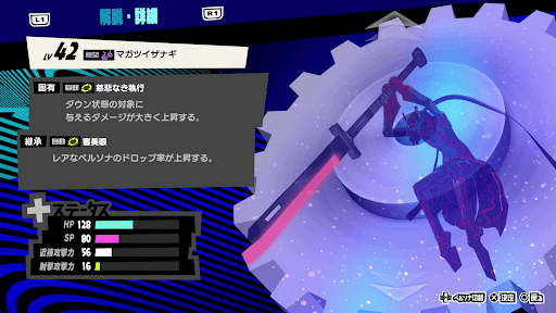 マガツイザナギの性能