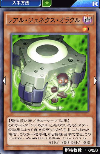 レアル・ジェネクス・オラクル