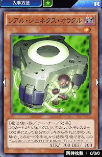 レアル・ジェネクス・オラクル