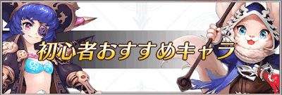 初心者おすすめ