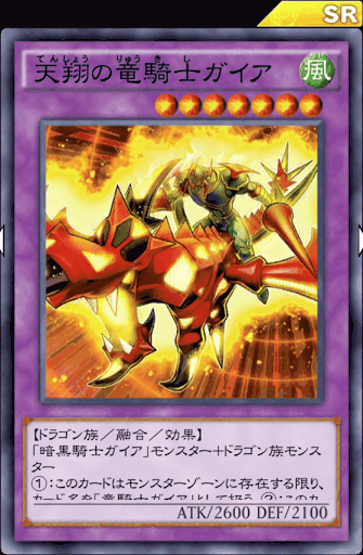 天翔の竜騎士ガイア