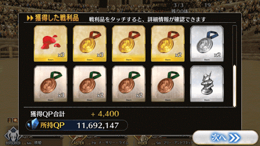 fgo-ネロ祭決勝上級