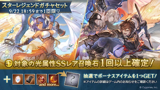 光召喚石スタレ