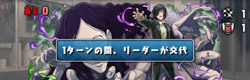 リーダーチェンジ