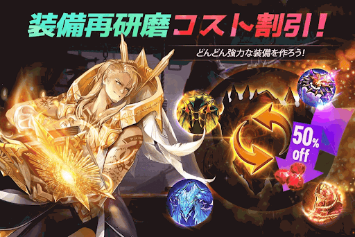 装備再研磨コスト割引