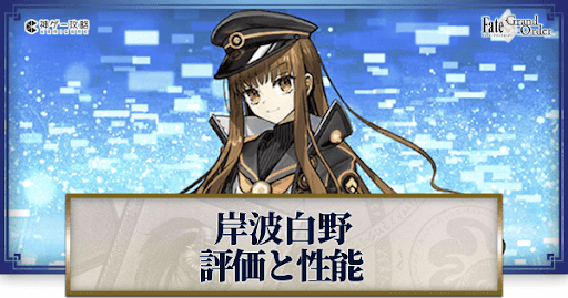 fgo-岸波白野（女性）