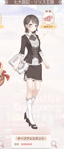 チーフアシスタント