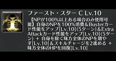 ファースト・スター[C]