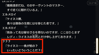 fgo-ケイネスの姪