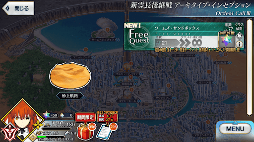 fgo-アーキタイプインセプション_ワームズ・サンドボックス