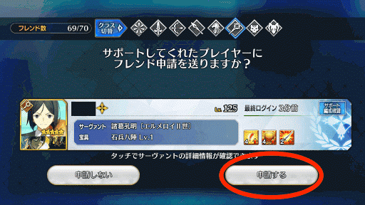 fgo-フレンド申請