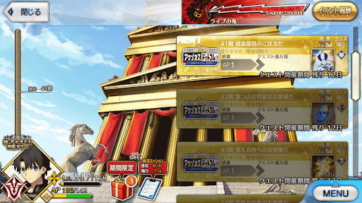 fgo-極・アルテミス神殿タワー(アマゾネスドットコム)_極41階