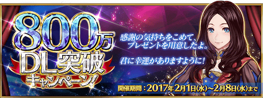 fgo-800万DL記念