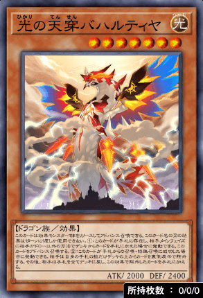 光の天穿バハルティヤ