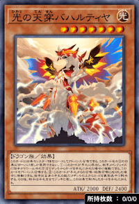 光の天穿バハルティヤ