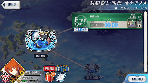 fgo-1部3章オケアノス_秘密航路