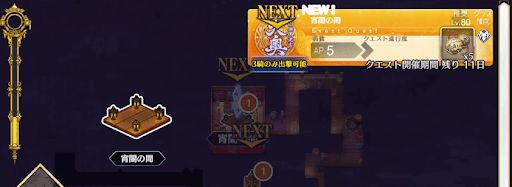 fgo-徳川廻天迷宮大奥_宵闇の間