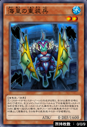 海皇の重装兵