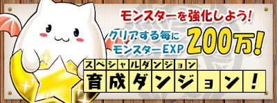 育成ダンジョン